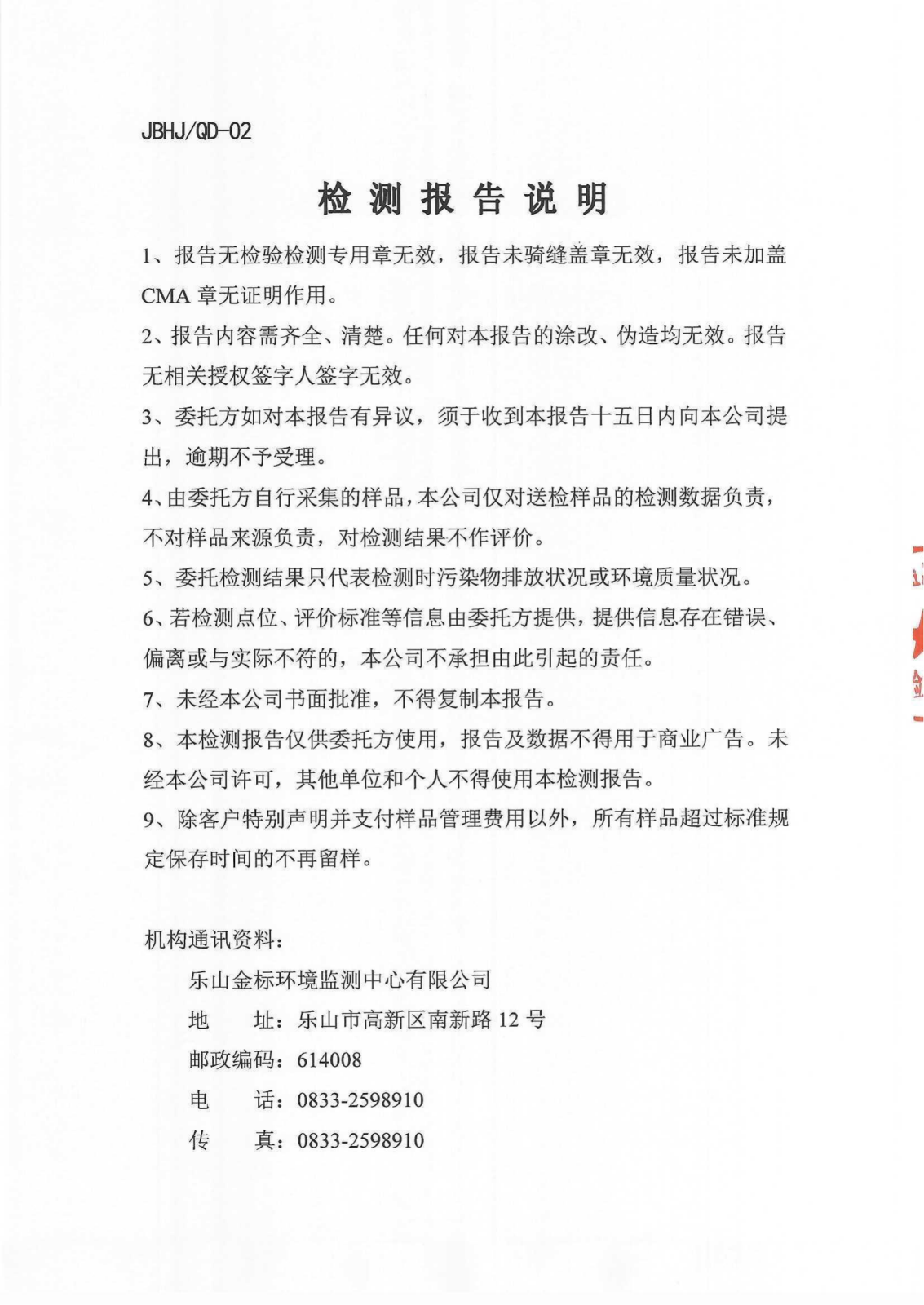 水气比对-在线监测设备比对检测 金标环检字（2025）第（水、气）0540号_01.png