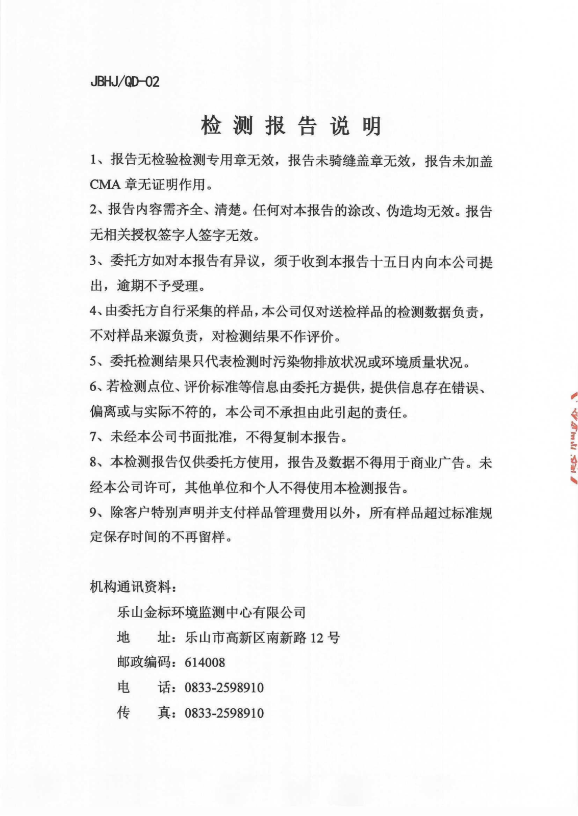 2025年第2季度地下水检测报告 金标环检字（2025）第（水）0736号_02.png
