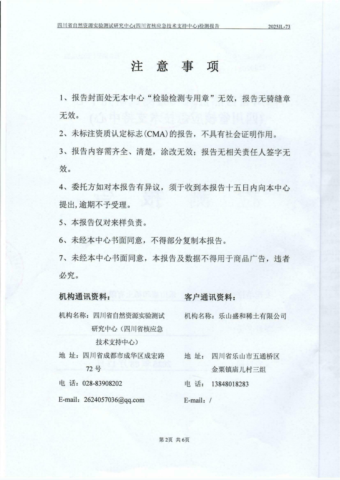 热释光个人剂量探测器检测报告 2025JL-73 2025.4.1~6.30_02.png
