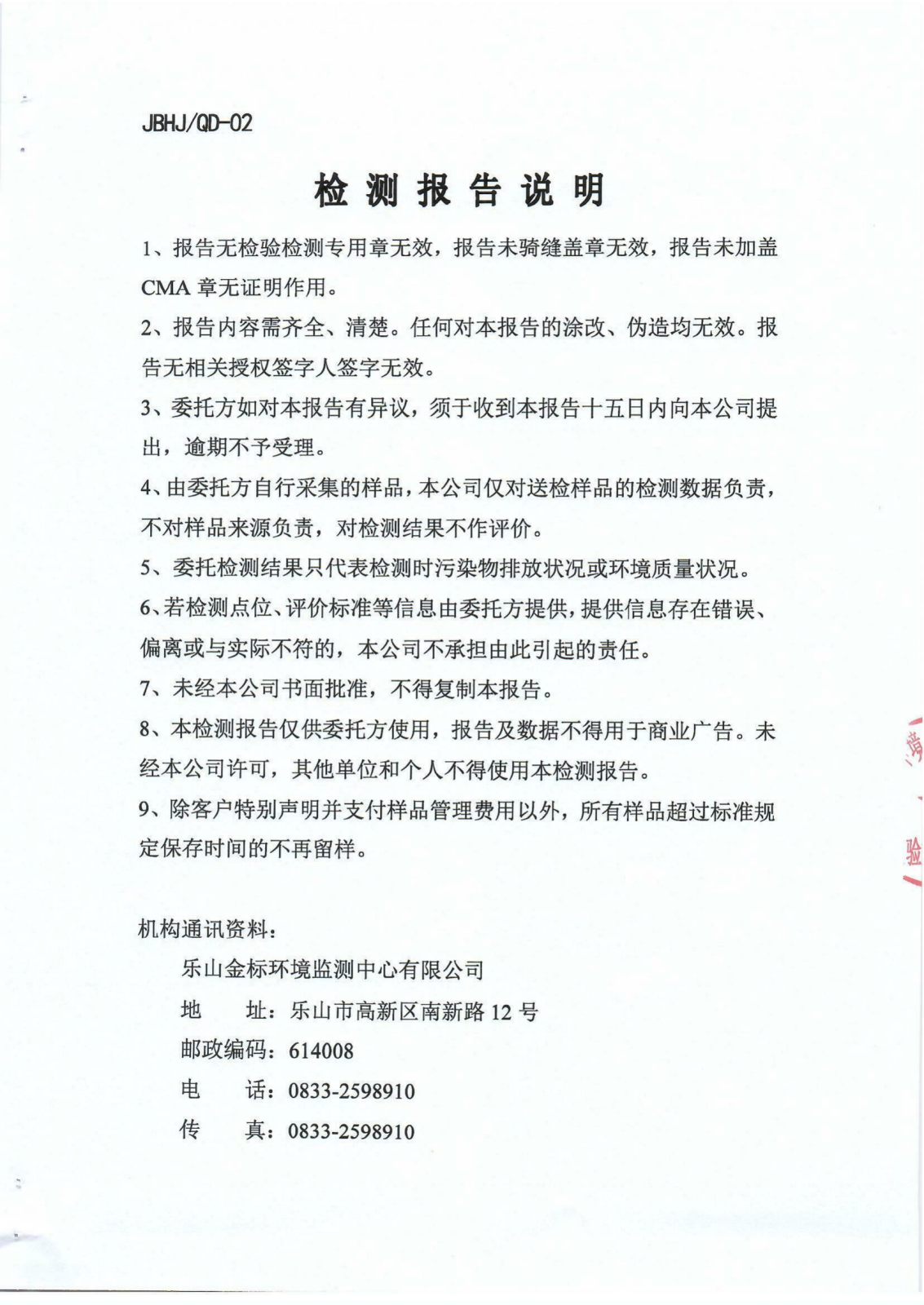 7月总氮、氮氧化物-乐山盛和废水、废气检测 金标环检字（2025）第（水、气）0734号_02.png